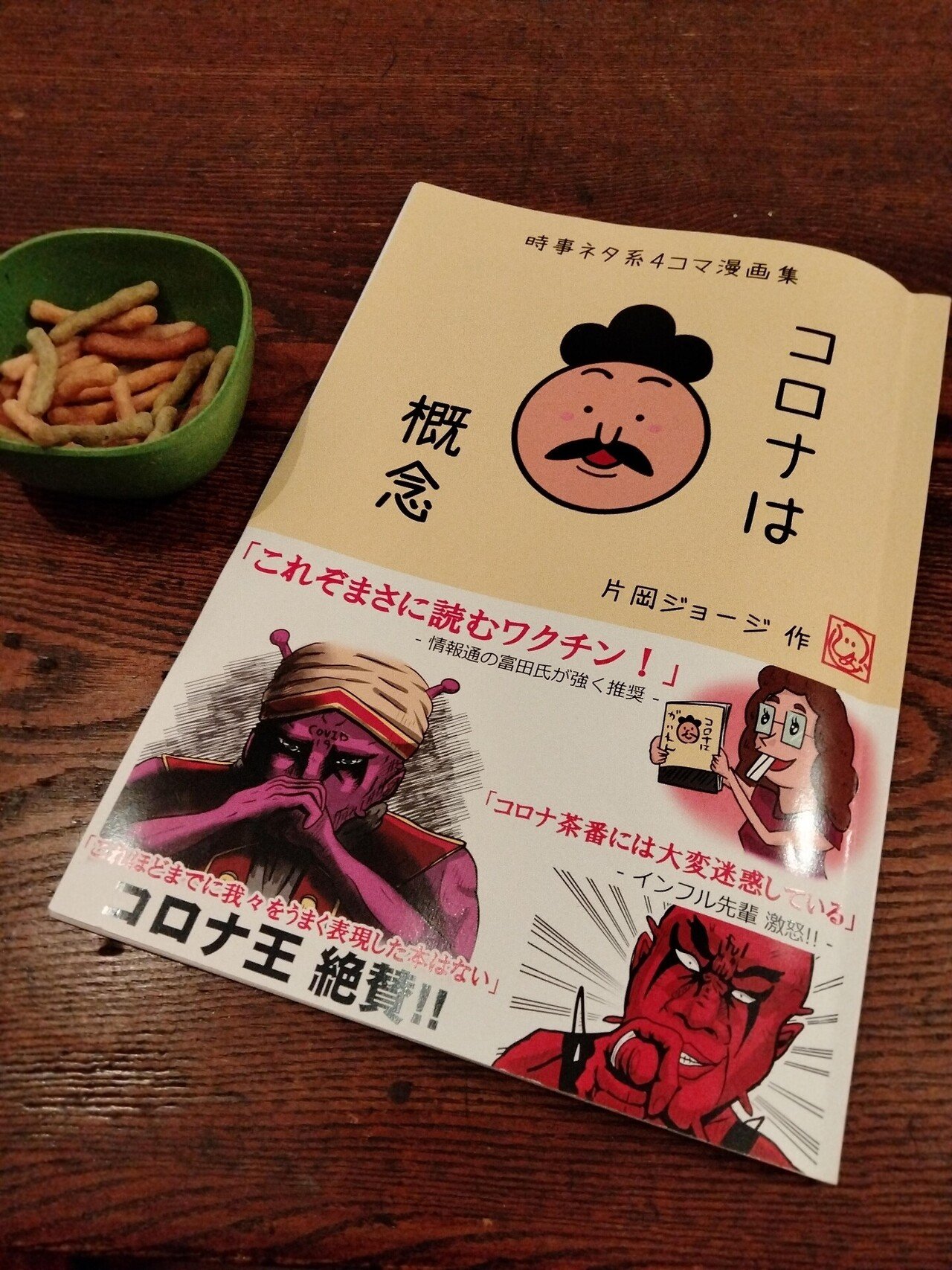 コロナは概念 ぐらするーつ Note
