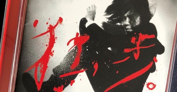 宮本、独歩。 宮本、独歩。 - 宮本浩次のアルバム - Apple Music