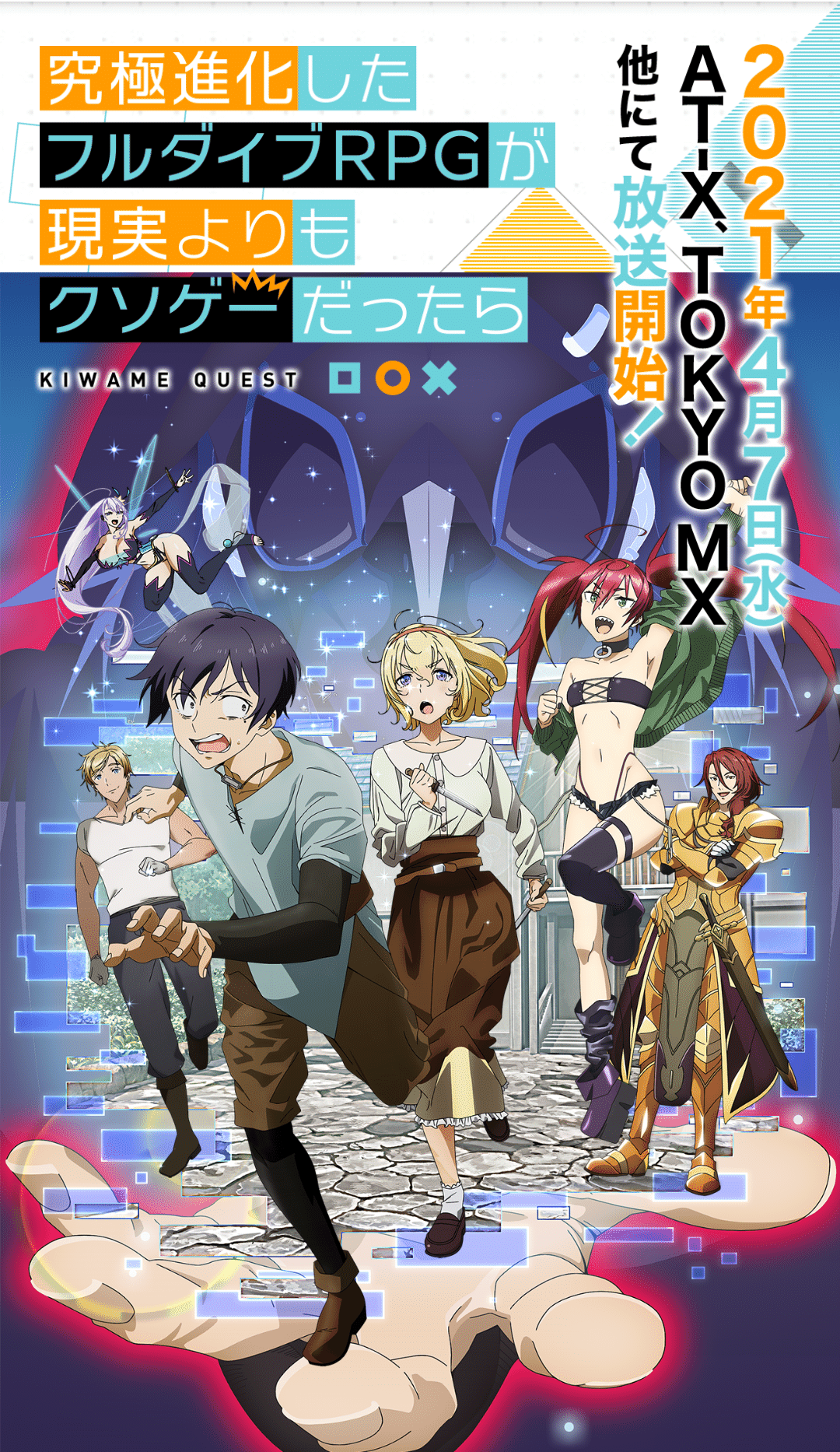 アニメ 究極進化したフルダイブrpgが現実よりもクソゲーだったら 第2話感想 ネタバレあり ヌマサン Note アニメ 究極進化したフルダイブrpgが現実よりもクソゲーだったら 第2話感想 ネタバレあり ヌマサン Note