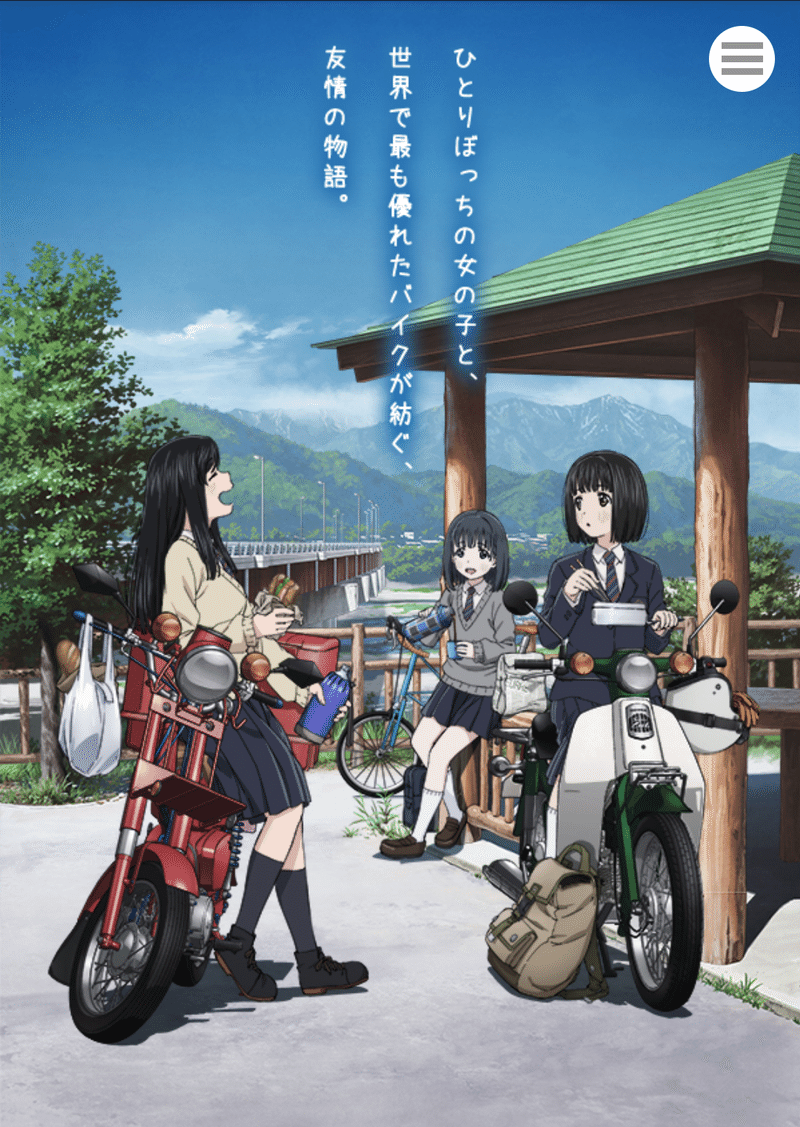 アニメ スーパーカブ 第3話感想 ネタバレあり ヌマサン Note