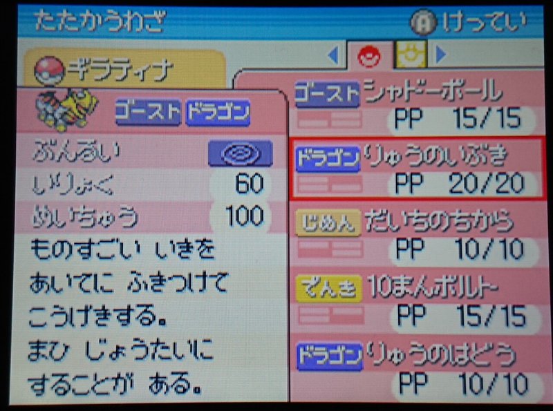 プラチナ ギラティナ無双動画を見て理想個体のギラティナで無双した記録 Nero R Pkmn Note プラチナ ギラティナ無双動画を見て理想個体のギラティナで無双した記録 Nero R Pkmn Note