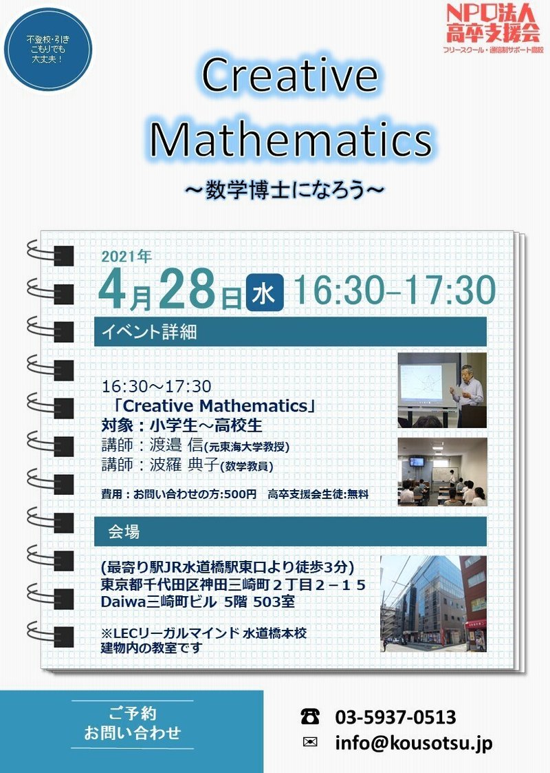イベントお知らせ 子どもたち向け Creative Mathematics 開催 4月28日 Npo法人高卒支援会 面談の際 Noteを見た 口コミ 感想 で入会料10 Off Note イベントお知らせ 子どもたち向け Creative Mathematics 開催 4月28日 Npo法人高卒支援会 面談の際 Noteを見た 口コミ 感想 で入会料10 Off Note