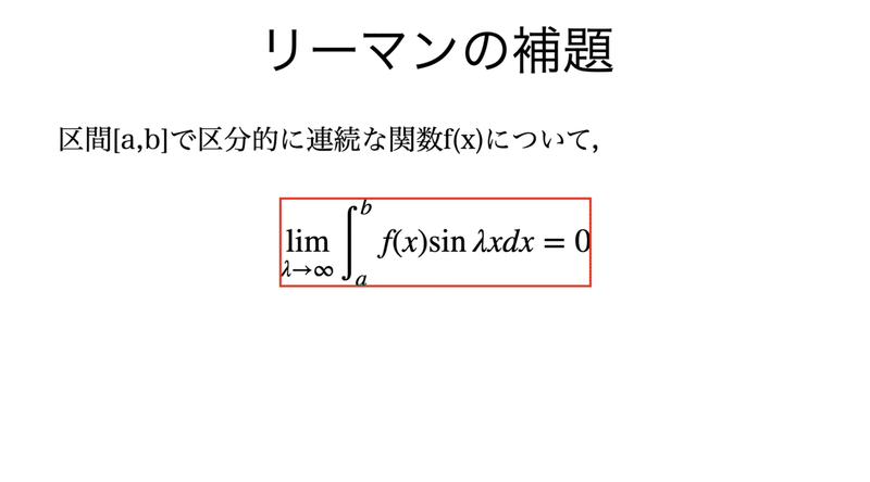 書記が数学やるだけ113 収束定理，ディリクレ核｜Writer_Rinka