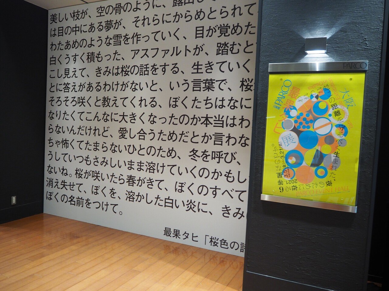 夜のために在る六等星を見つけに。 最果タヒ展｜六花