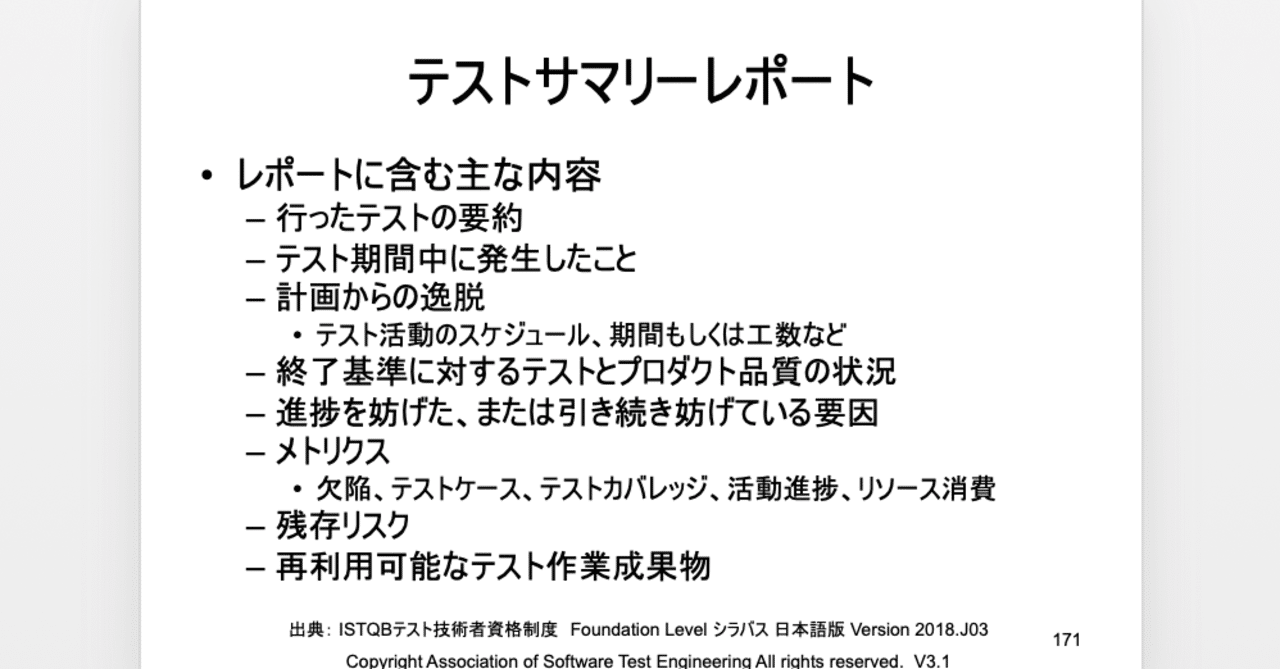 第118回 テストサマリーレポート Kouichi Akiyama Note