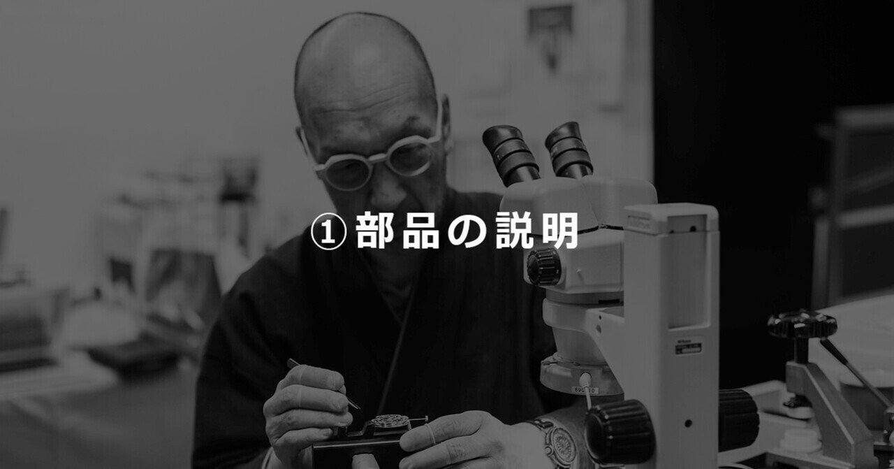 部品の説明 手作り時計の作り方 Dedegumo Kyoto Note