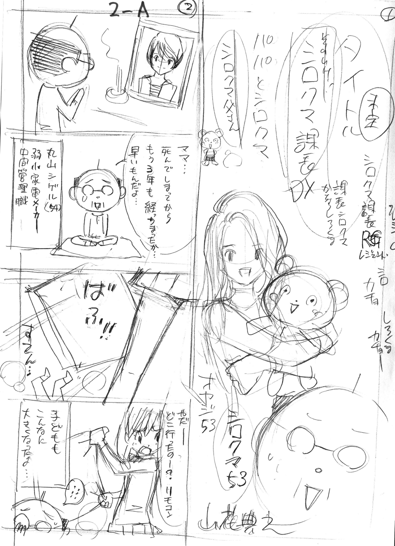 未公開 四コマ漫画 絵コンテ シロクマ課長 全25本 のりゆき 漫画クリエイター Note 未公開 四コマ漫画 絵コンテ シロクマ課長 全25本 のりゆき 漫画クリエイター Note