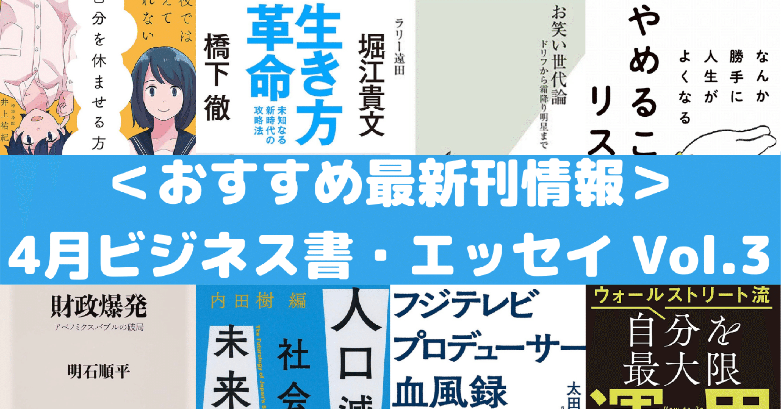 おすすめ最新刊情報 4月ビジネス書 エッセイ編 Vol 3 Rough Note