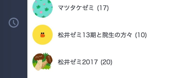 Lineグループ名似すぎ問題 まつたけ Note