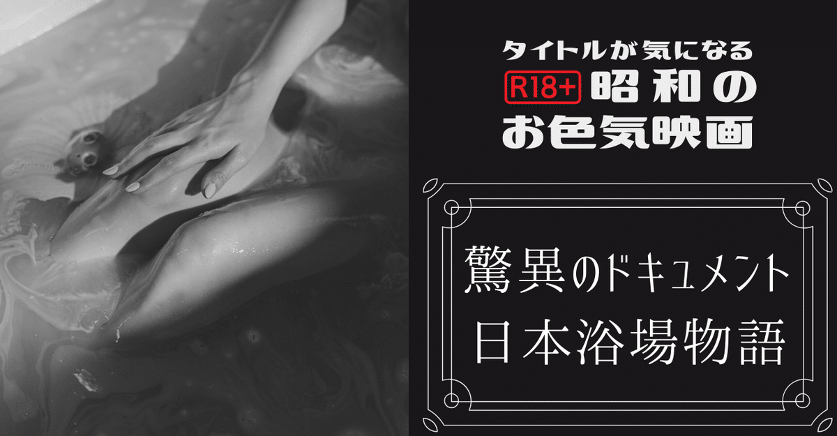 昭和　色気 