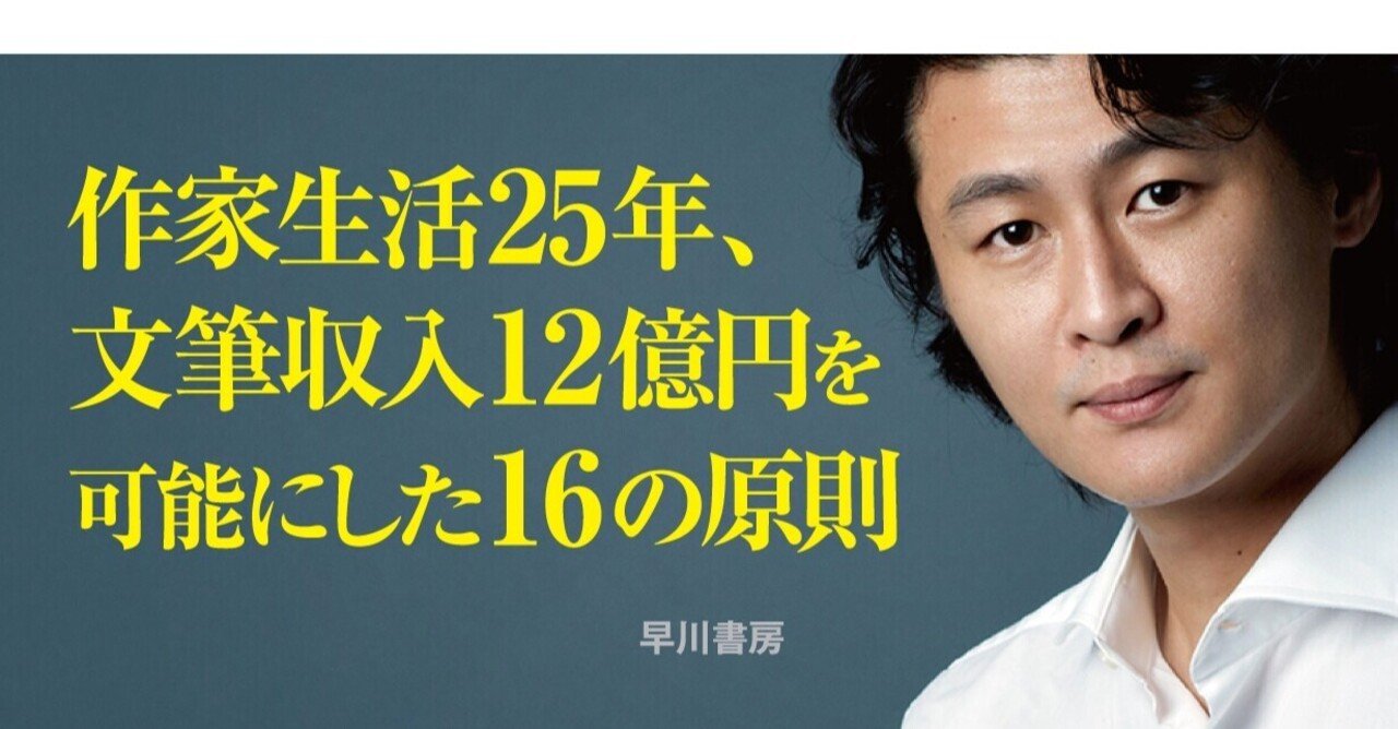 書き続けることができる者と できない者の違いは何か 冲方丁 生き残る作家 生き残れない作家 序章 Hayakawa Books Magazines B