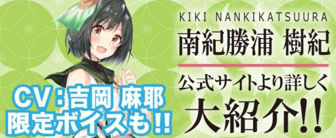 南紀_顔見せ_ヘッダー