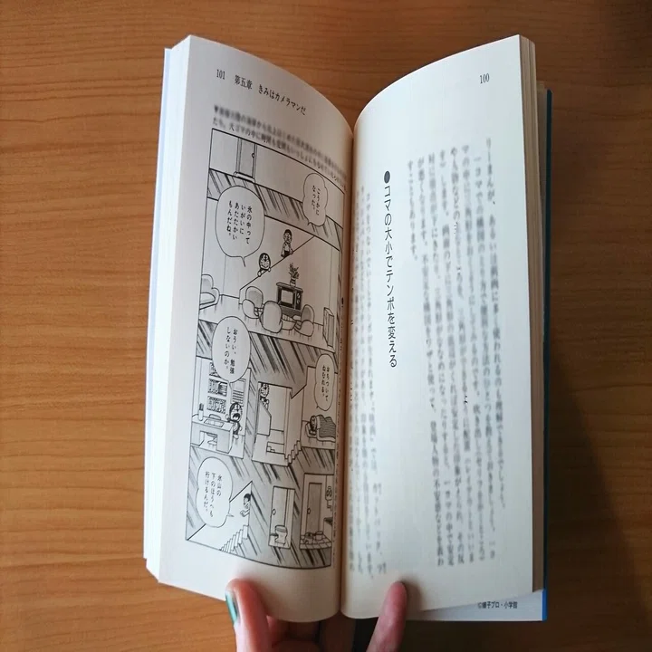 3books｜藤子・F・不二雄『藤子・F・不二雄のまんが技法』（小学館 
