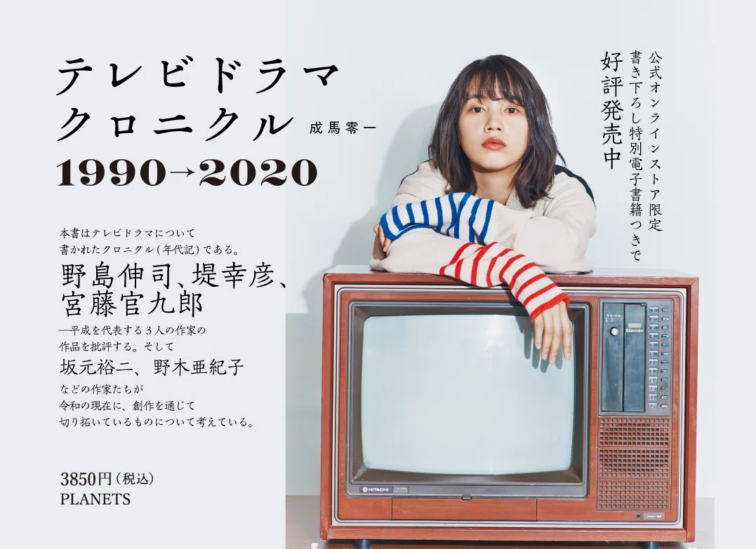 特別無料公開］『あまちゃん』という2010年代ドラマのビッグバン｜成馬