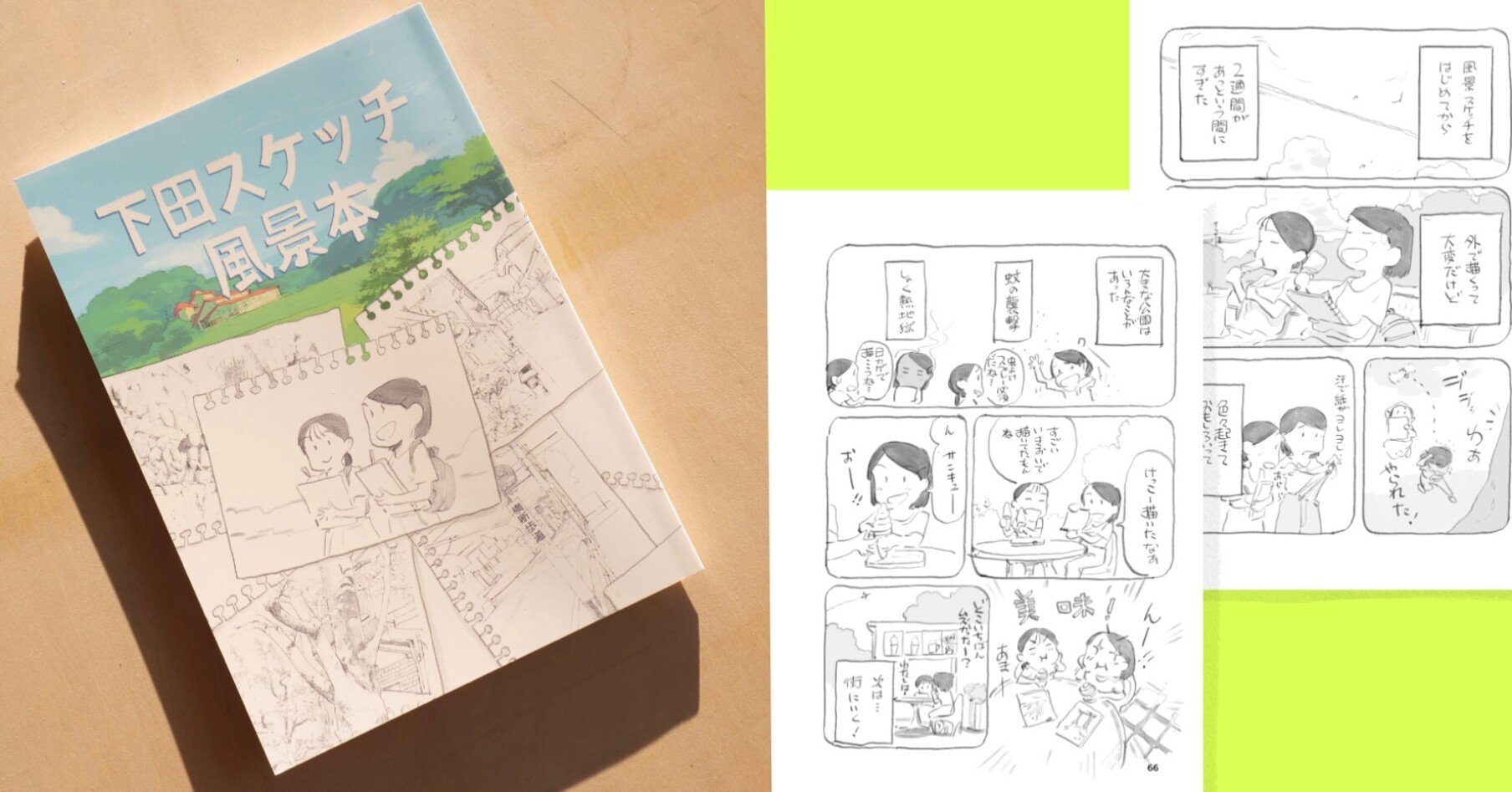 全文無料公開 下田スケッチ風景本 アソビヅクリ Note