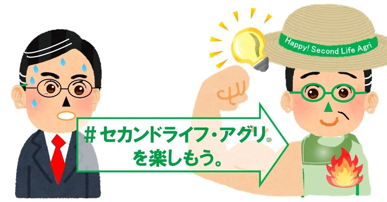 5 Points to Increase Your 'Happiness' from Your 50s｜ハッピー・アグリさん