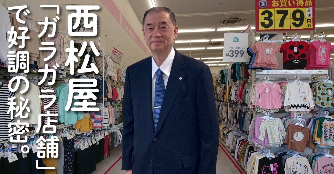 ベビー子ども用品専門 西松屋チェーンを26期連続増収に導いた 2 2 6の法則 文藝春秋digital ベビー子ども用品専門 西松屋チェーンを26期連続増収に導いた 2 2 6の法則 文藝春秋digital