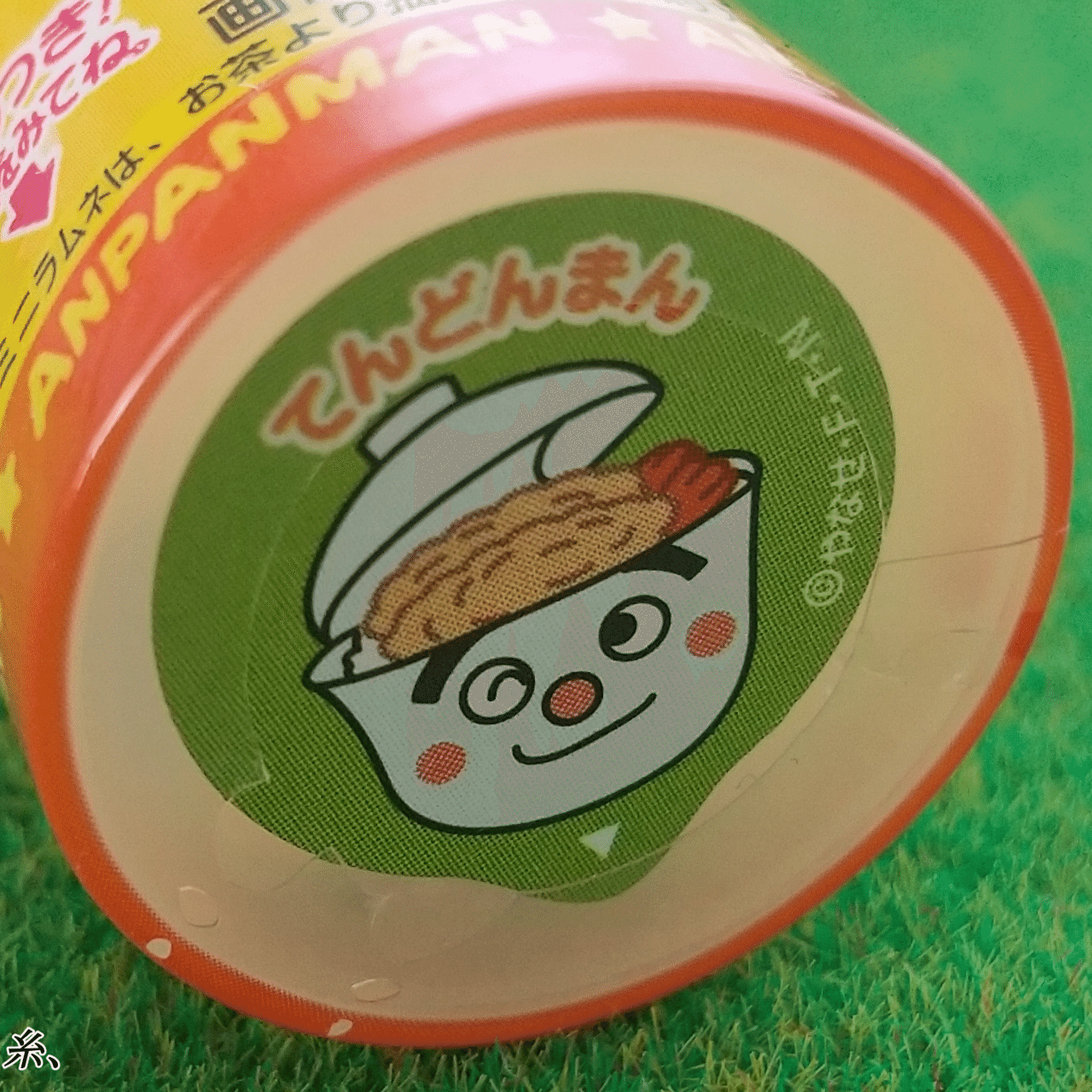 ３４個目 アンパンマンミニミニラムネ 糸 ラムネ好き成り Note