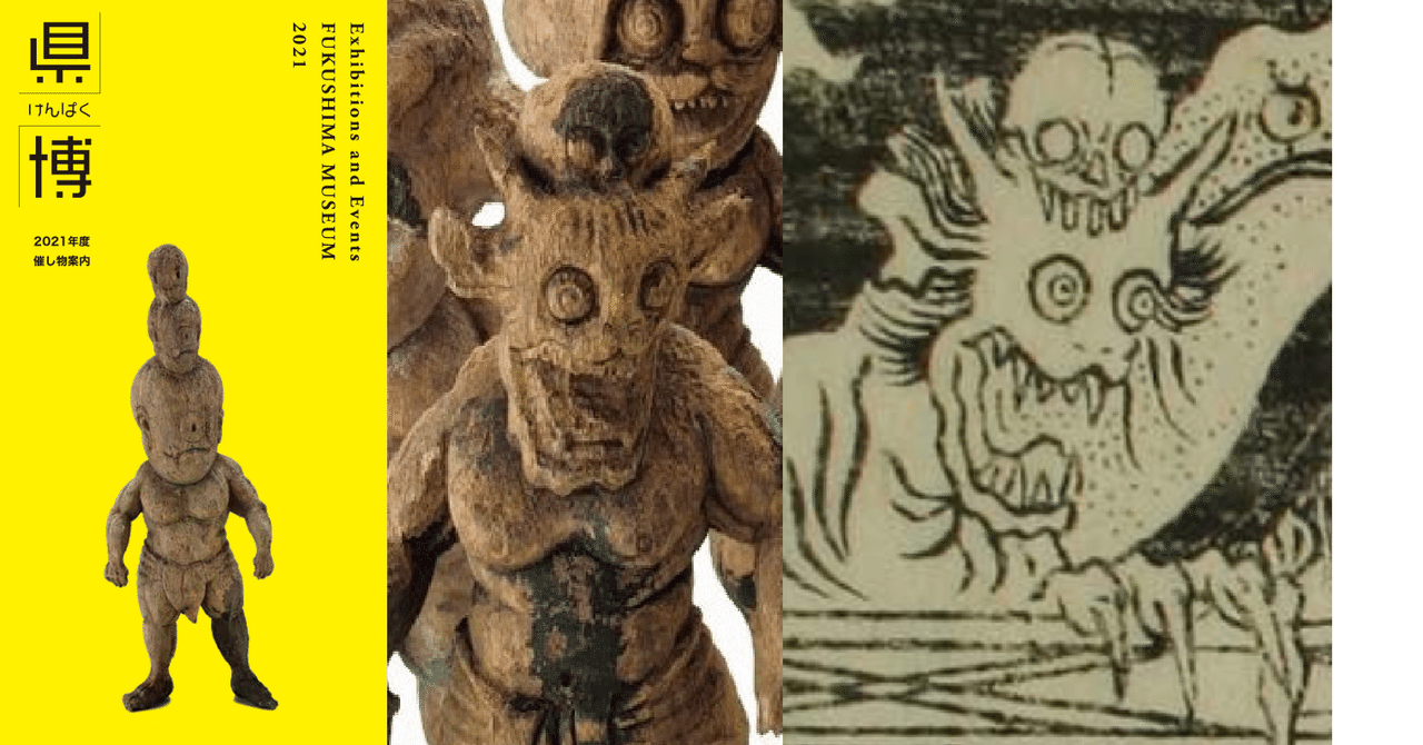威徳院 旧蔵とされる「魔像」について③｜N.N.USAGI