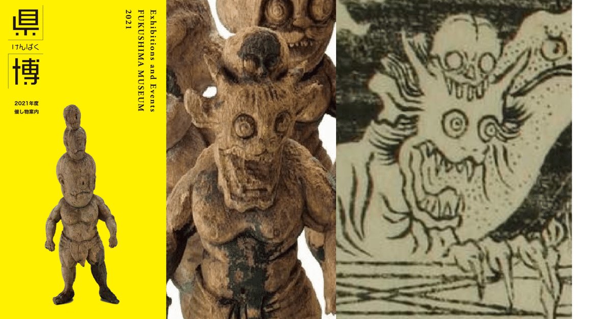 威徳院 旧蔵とされる「魔像」について③｜N.N.USAGI