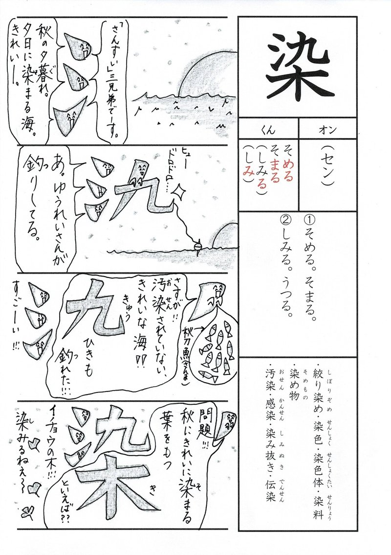 漢字四コマ漫画 小6 漢字検定5級の漢字 染 はこうやって覚えようの巻 Sun Sunny D01 Note 漢字四コマ漫画 小6 漢字検定5級の漢字 染 はこうやって覚えようの巻 Sun Sunny D01 Note