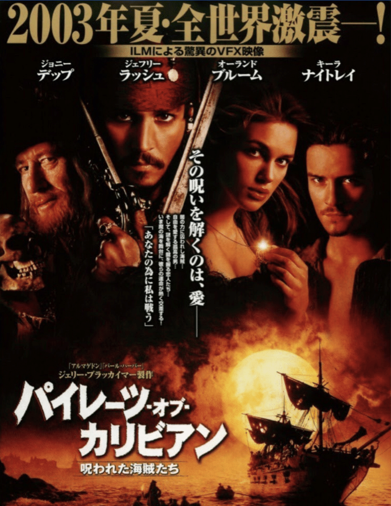 02年公開 パイレーツ オブ カリビアン第1作目を見て思ったこと 三浦誠大 Masahiro Miura Note 02年公開 パイレーツ オブ カリビアン第1作目を見て思ったこと 三浦誠大 Masahiro Miura Note