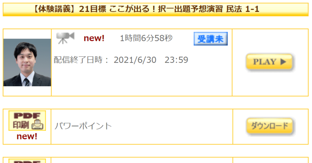 司法書士　伊藤塾うかる！択一式・出題予想演習　知識完成編 2025年合格目標 うかる!択一式～出題予想演習～ | 対策講座案内