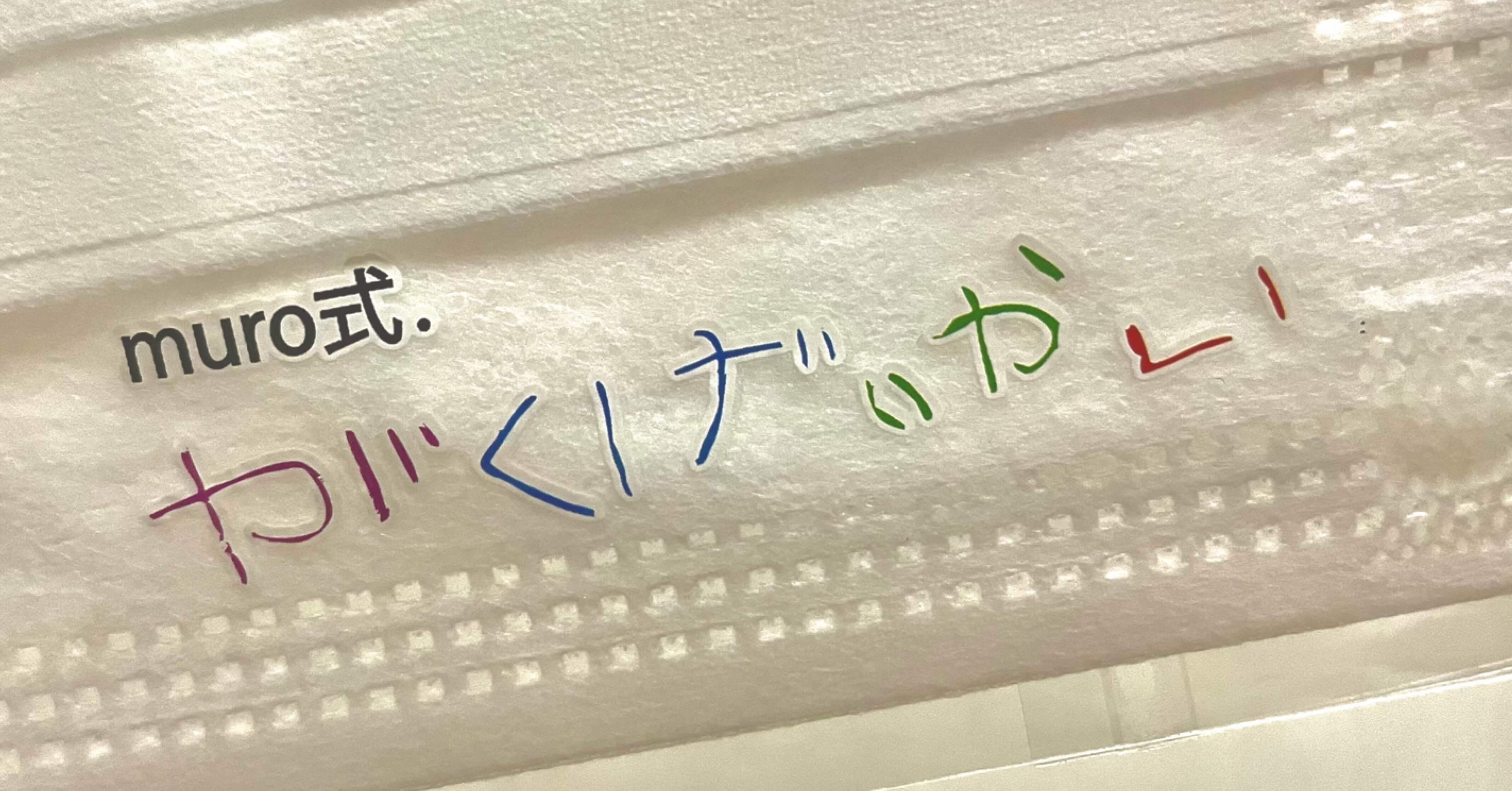 ムロツヨシのことが好きな母と生のムロツヨシを観に行った日 れんげ Note ムロツヨシのことが好きな母と生のムロツヨシを観に行った日 れんげ Note