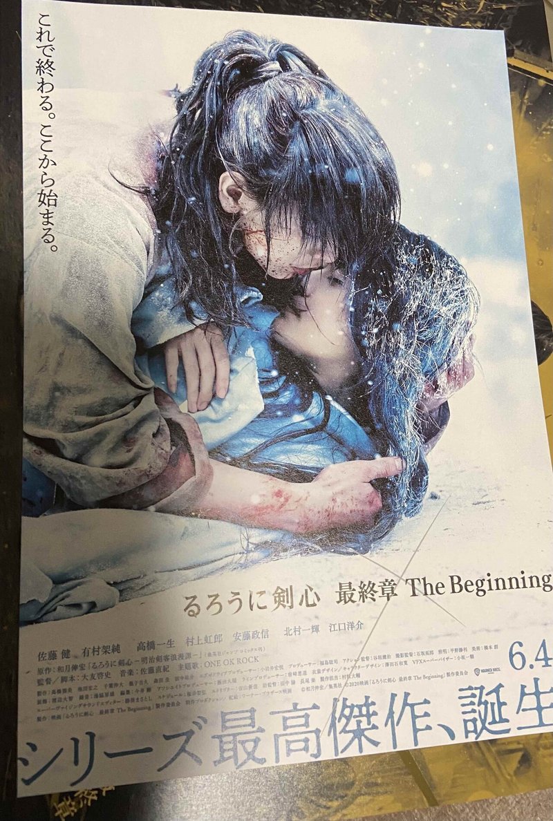 るろうに剣心 最終章 The Final 観た Akira Note るろうに剣心 最終章 The Final 観た Akira Note