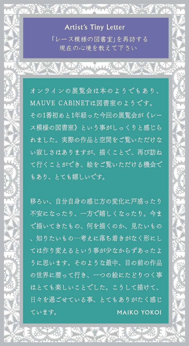 10横井さま_コメント_03