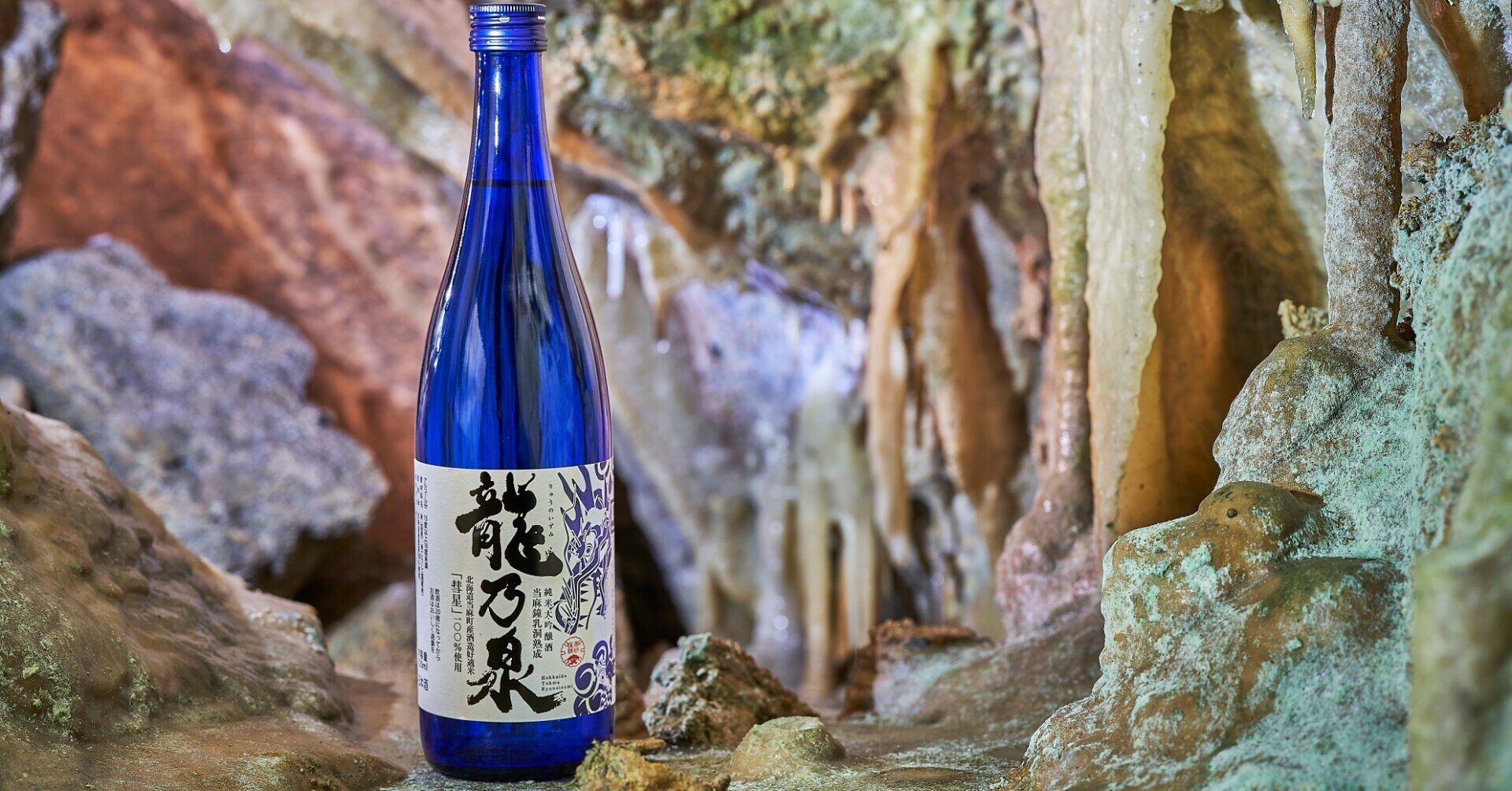 当麻の龍はなぜ青か？｜全部ある当麻町