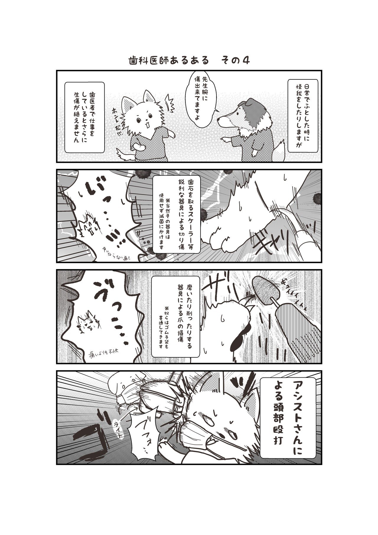 歯科医師あるある その4 ちび丸 Note