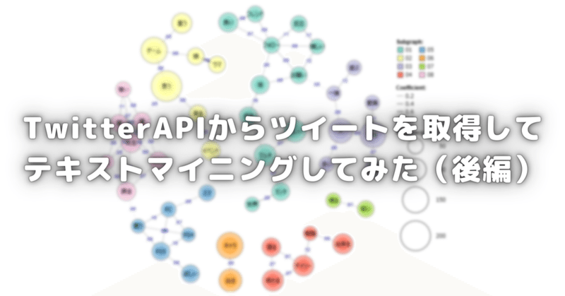 Khcoder の新着タグ記事一覧 Note つくる つながる とどける