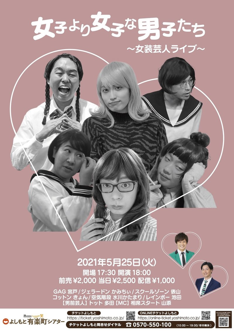 ジェラードンがいっぱいさらけ出した 新入社員ライブレポート第3弾 よしもと有楽町シアター公式 Note ジェラードンがいっぱいさらけ出した 新入社員ライブレポート第3弾 よしもと有楽町シアター公式 Note