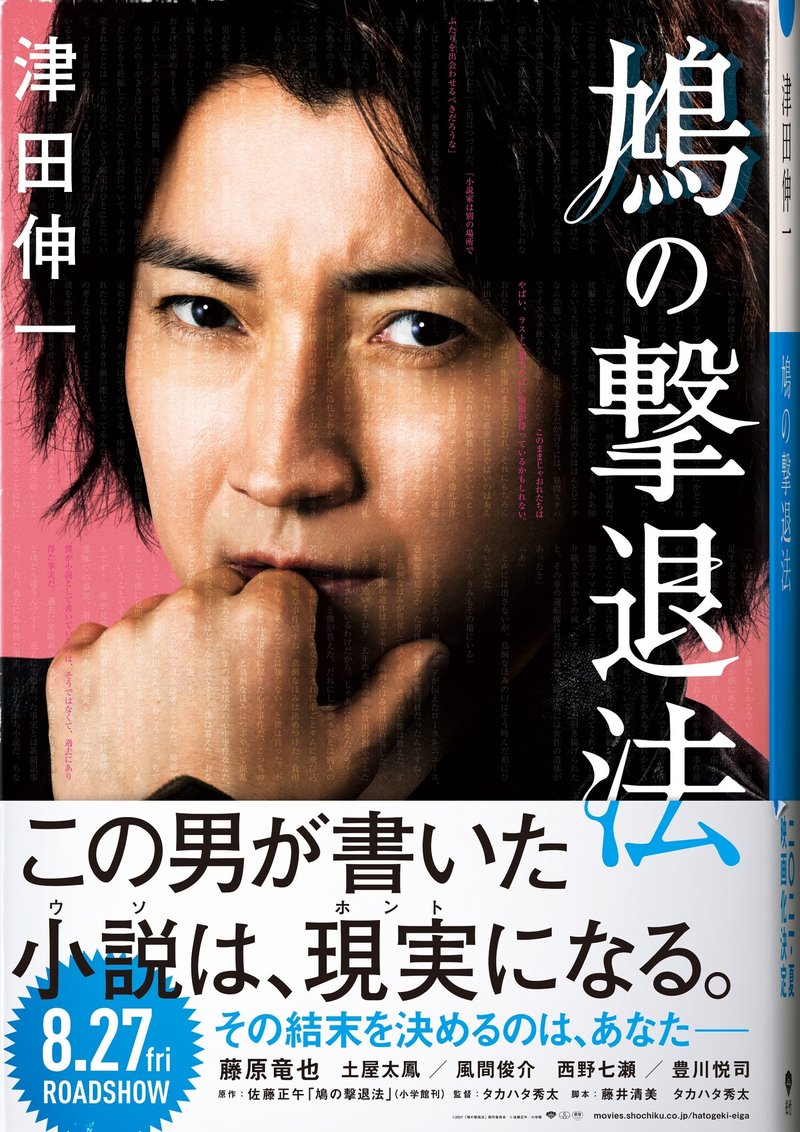 鳩の撃退法 映画化決定 松竹映画 Note