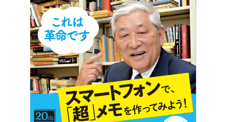 「超」メモ革命：全文公開　はじめに