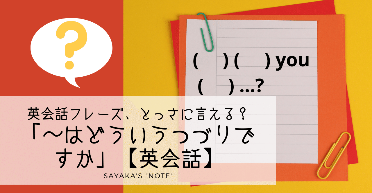 はどういうつづりですか と尋ねる 英会話表現 解答編 英語ディクテーション Sayaka Kanai 金井さやか 元祖 Toeic満点英語 コーチ イングリッシュキャンプの校長せんせい 英語の先生の先生 Note