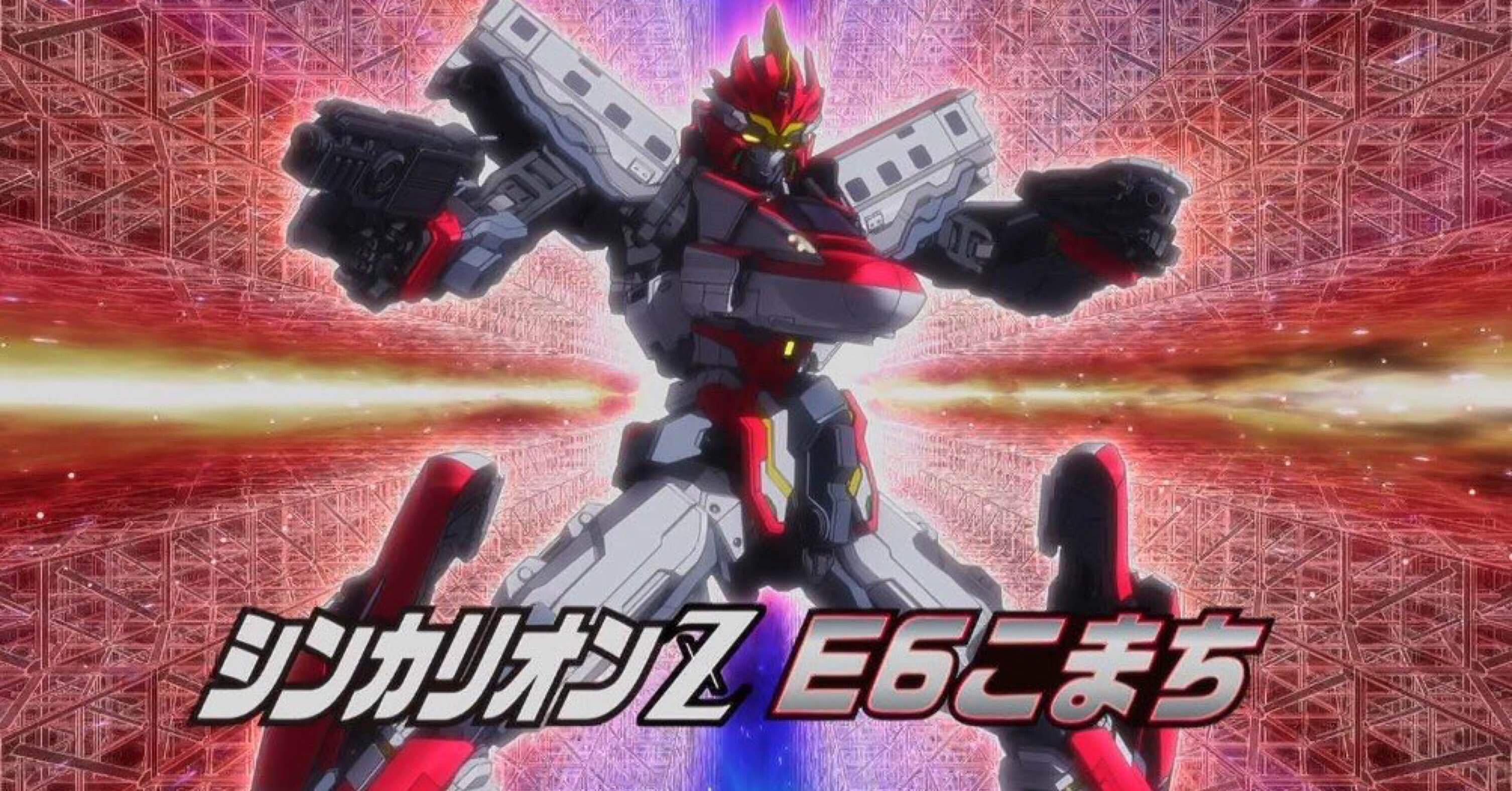 シンカリオンz 第3話 ぶち抜け Vvvfブラスター 感想 Shinmen Note