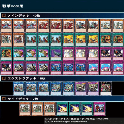 遊戯王　戦華　デッキ　ガチ構築　20th プリズマ　孫謀　劉玄　呂奉　双龍 遊戯王】純構築・罠型戦華(21/04制限)｜りんどる