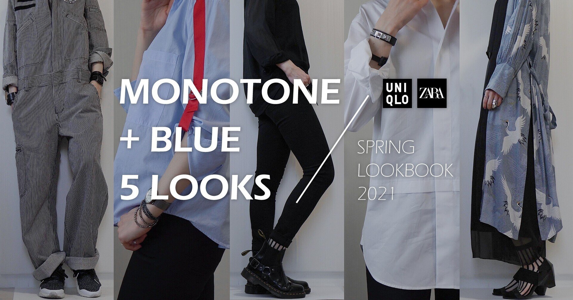 【予約中！】 UNIQLO/ZARA多め】春コーデ / Spring モノトーン+ブルー【2021 スカート