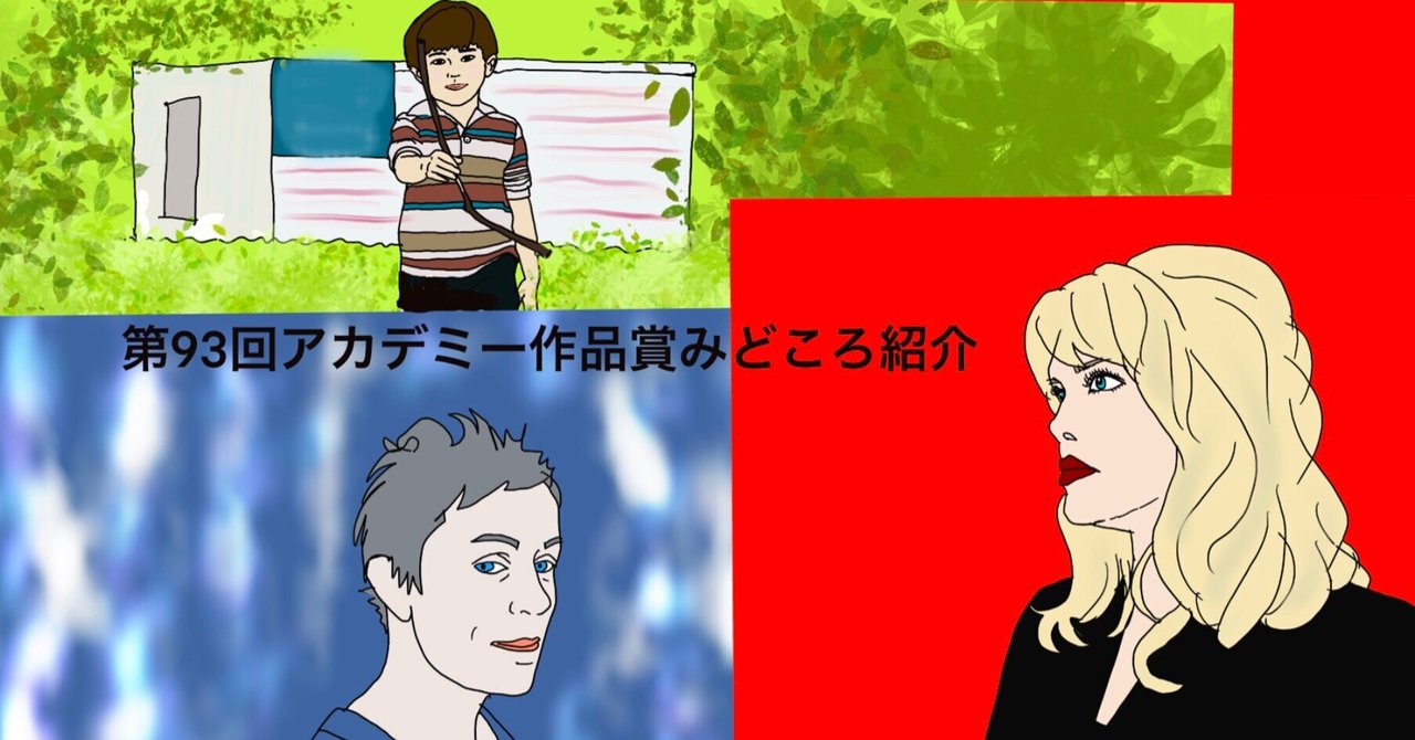 【2021年】第93回アカデミー賞作品賞ノミネート8作のあらすじと ...