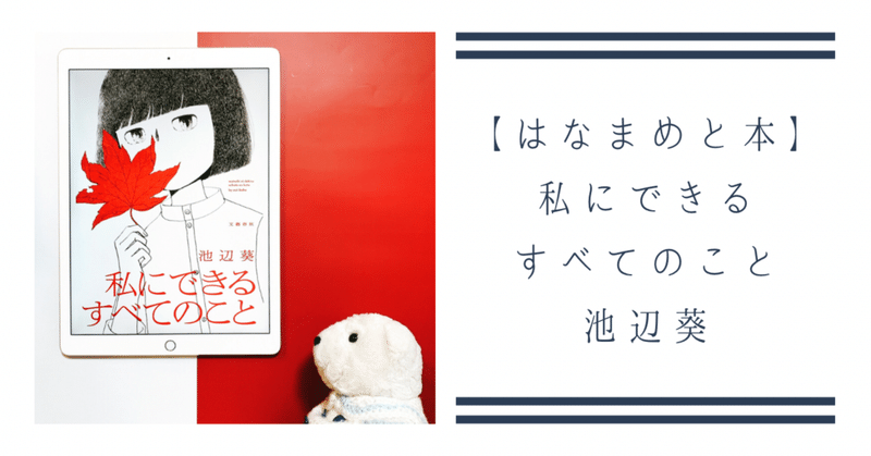 池辺葵 の新着タグ記事一覧 Note つくる つながる とどける 池辺葵 の新着タグ記事一覧 Note つくる つながる とどける