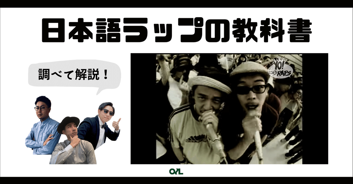 邦楽 Japanese sampling sports rhymester Japanese Hiphop Rhyme Scheme | B-BOY IZM - RHYMESTER (1998