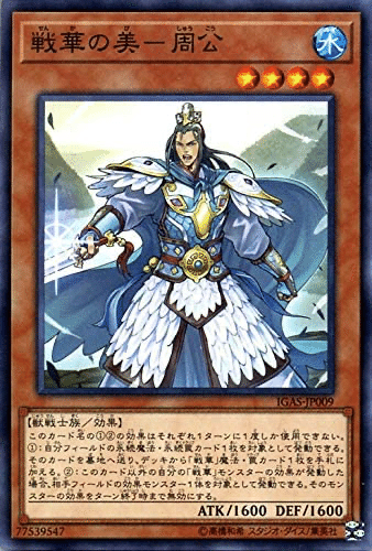 遊戯王 戦華 デッキ40枚 EX15枚 構築済み 獣戦士族 炎星 リンク