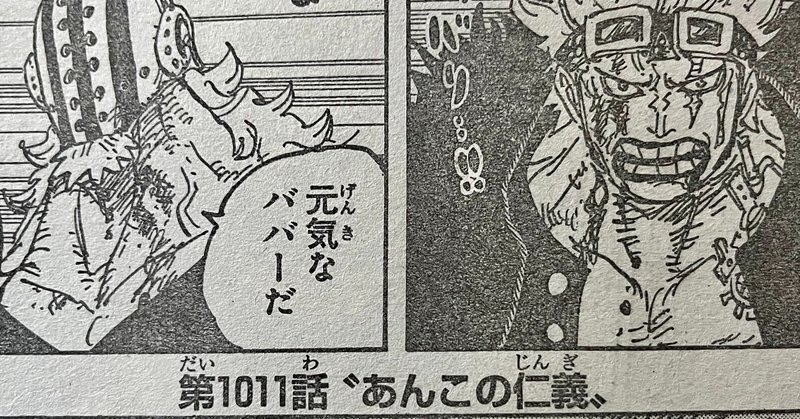 ワンピースネタバレ1011話確定速報 あんこの仁義 ビッグマムがカイドウ部下に大激怒 まさかの味方に Tackeyblog Note