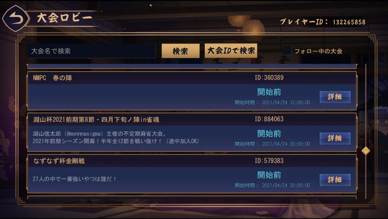 雀魂の大会戦参加方法 なず杯の場合 なずなずさん Note