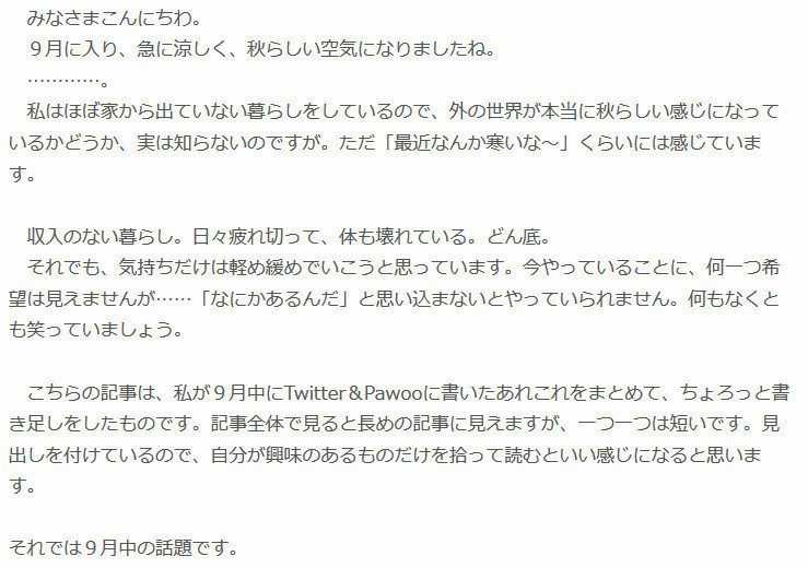 Twitterまとめ ９月 とらつぐみ Note