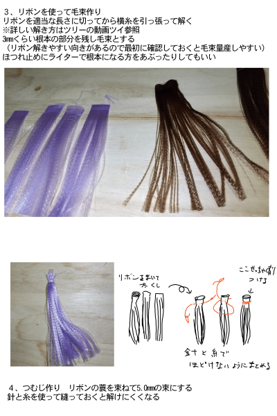 ピコ男子ドールヘアパーツ化解説と作り方 画像まとめ Tumu Note