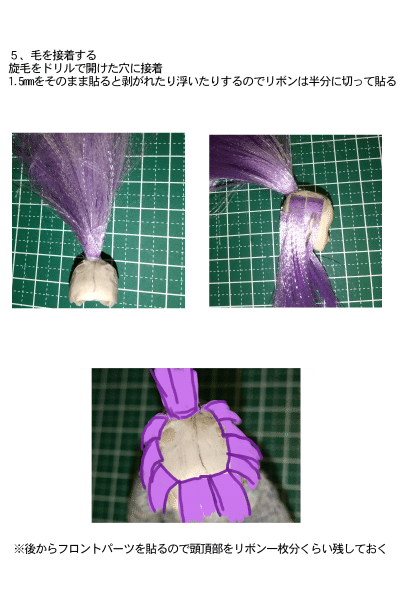 ピコ男子ドールヘアパーツ化解説と作り方 画像まとめ Tumu Note