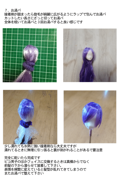 ピコ男子ドールヘアパーツ化解説と作り方 画像まとめ Tumu Note